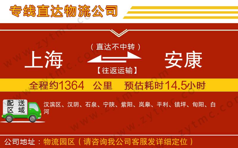 上海到安康物流公司