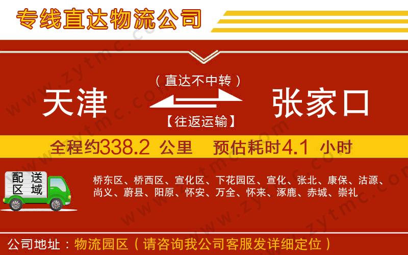 天津到張家口物流專線