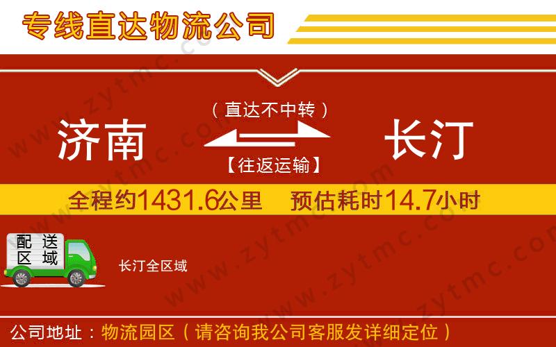 濟(jì)南到長(zhǎng)汀物流公司
