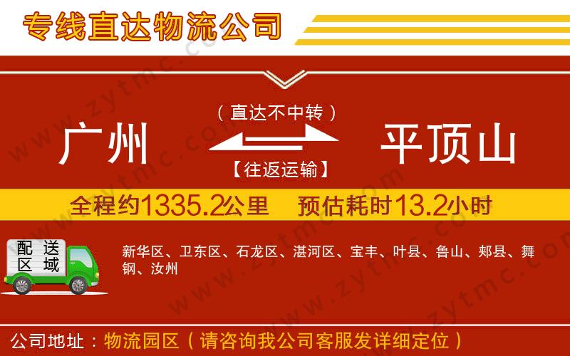 廣州到平頂山物流專線