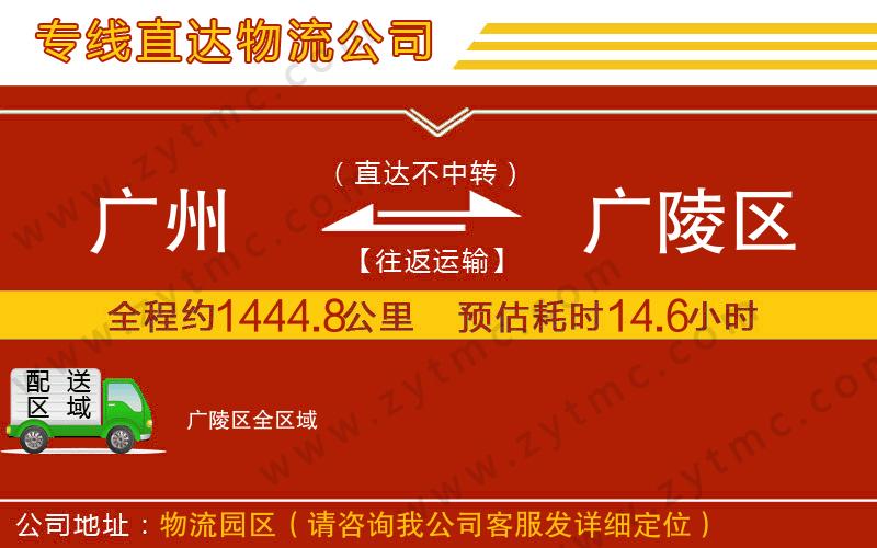 廣州到廣陵區(qū)物流專線