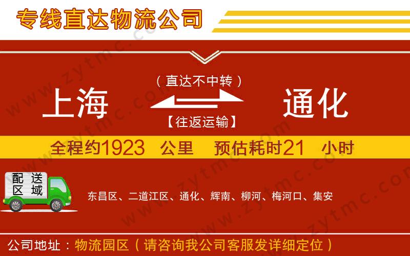 上海到通化物流專線