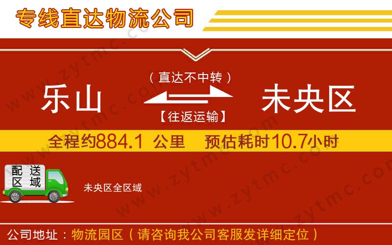 樂(lè)山到未央?yún)^(qū)物流公司