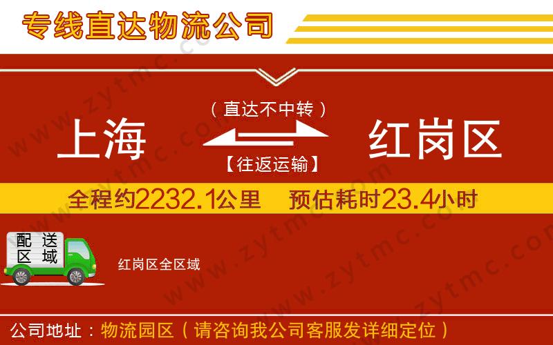 上海到紅崗區(qū)物流專線