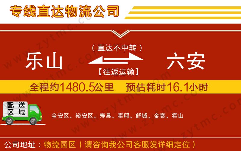 樂山到六安物流專線