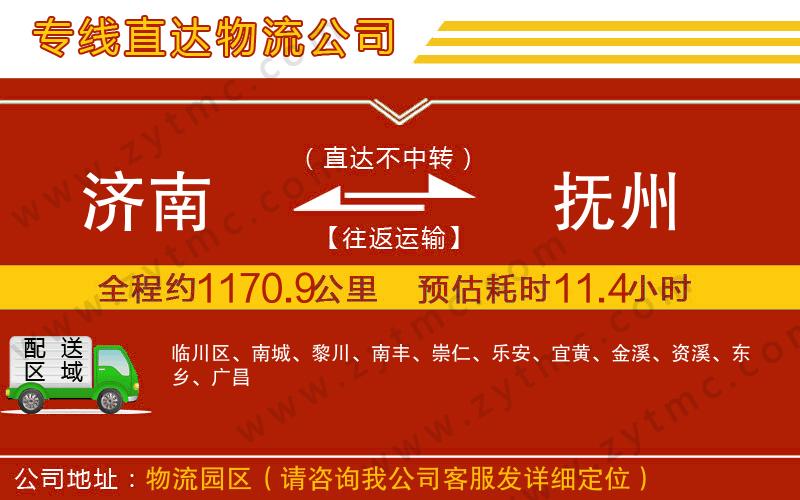 濟南到撫州物流專線