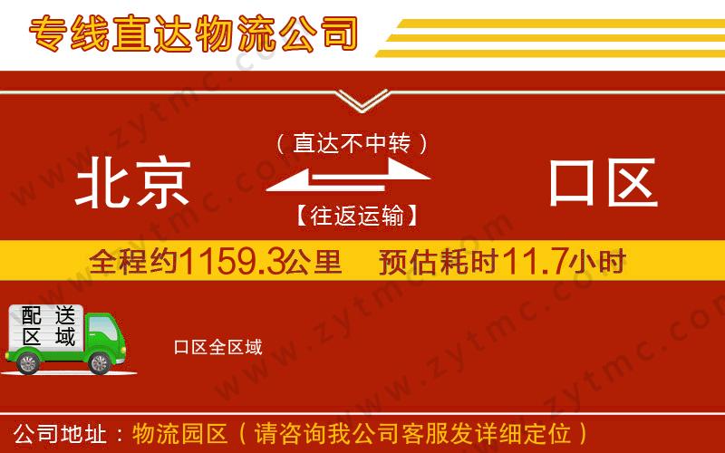 北京到硚口區(qū)物流專線