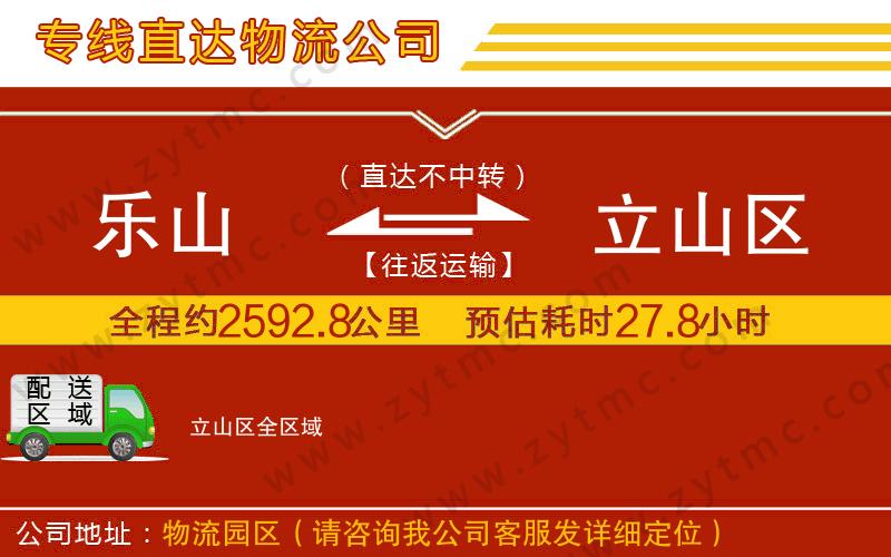 樂山到立山區(qū)物流專線