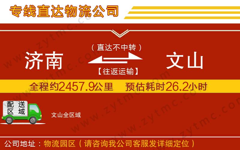 濟(jì)南到文山物流專線