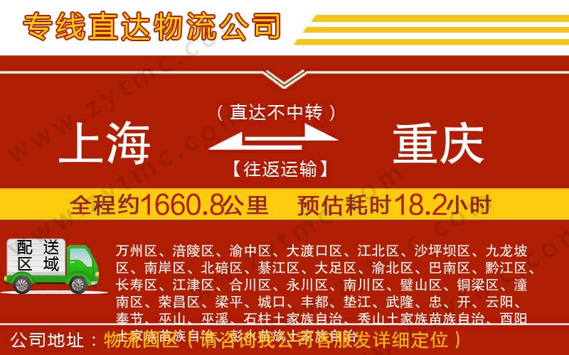 上海到重慶物流公司