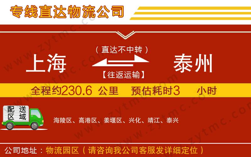 上海到泰州物流專線