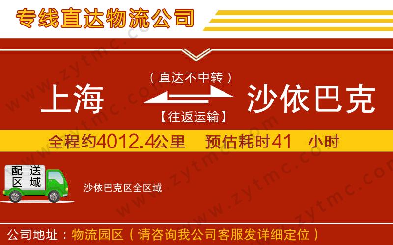 上海到沙依巴克區(qū)物流專線