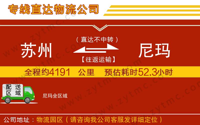 蘇州到尼瑪物流專線