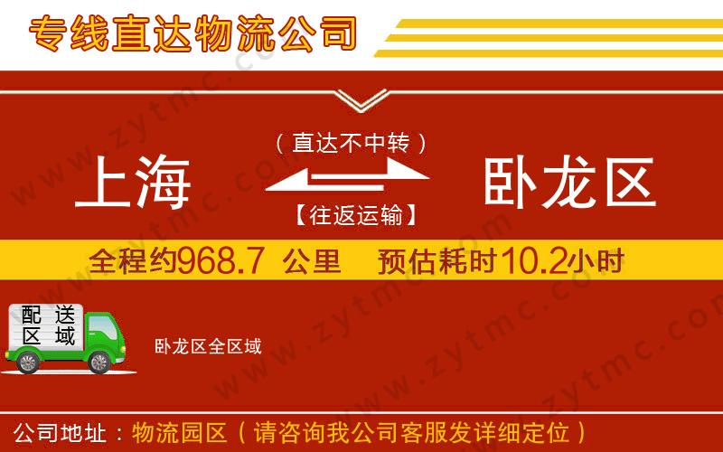 上海到臥龍區(qū)物流專(zhuān)線
