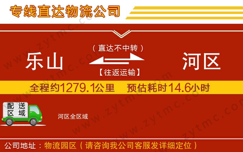 樂山到?jīng)负訁^(qū)物流公司
