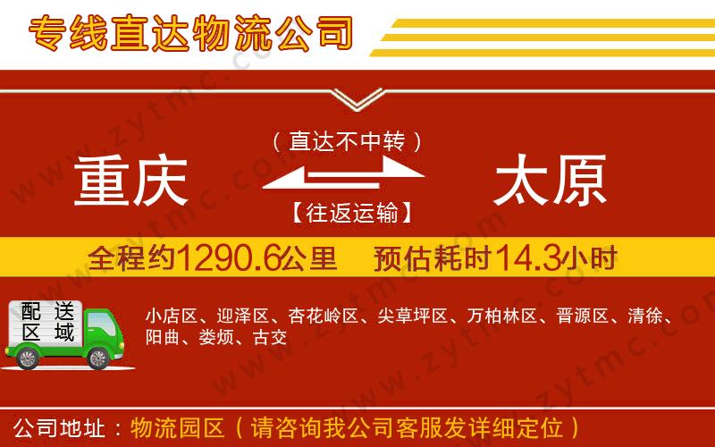 重慶到太原物流專線