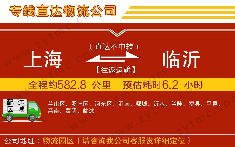 上海到臨沂物流專線