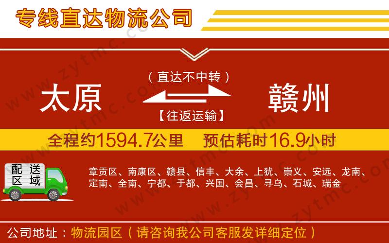 太原到贛州物流公司