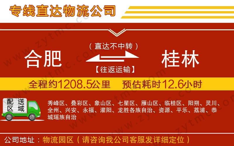 合肥到桂林物流專線