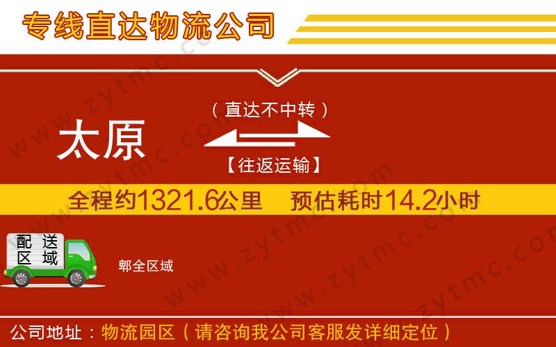 太原到郫物流專(zhuān)線