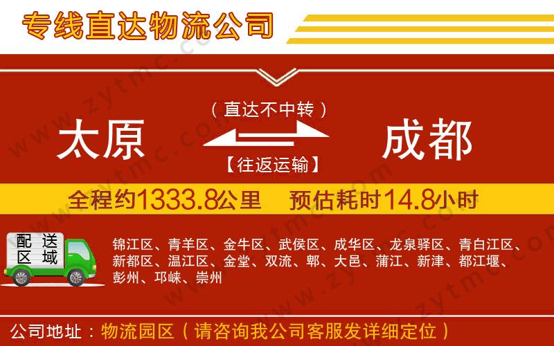 太原到成都物流專(zhuān)線