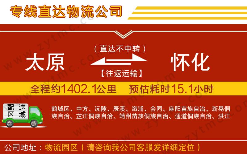太原到懷化物流專線