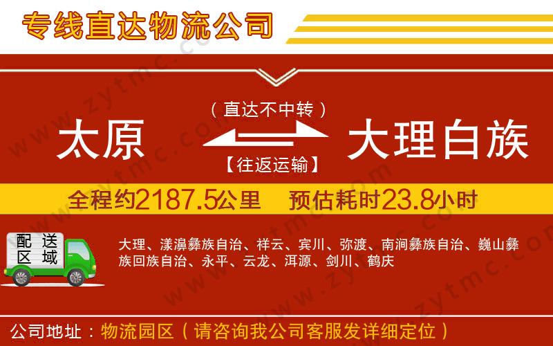 太原到大理白族自治州物流專線