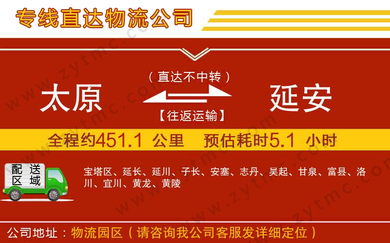 太原到延安物流專(zhuān)線