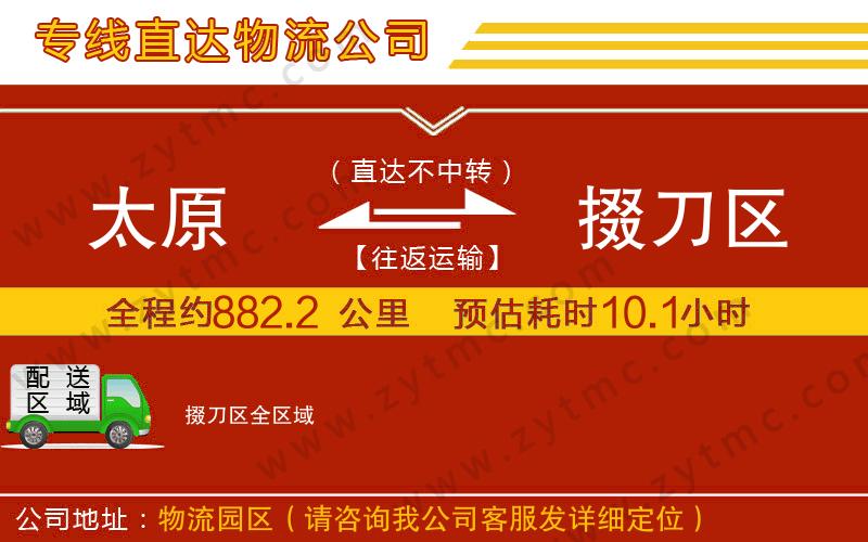 太原到掇刀區(qū)物流專線