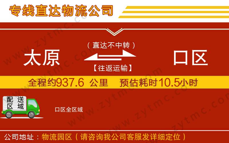 太原到硚口區(qū)物流公司