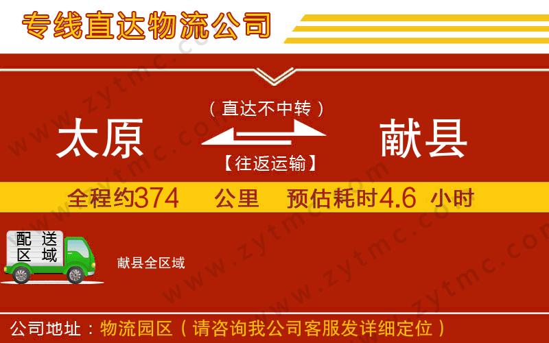 太原到獻(xiàn)縣物流公司