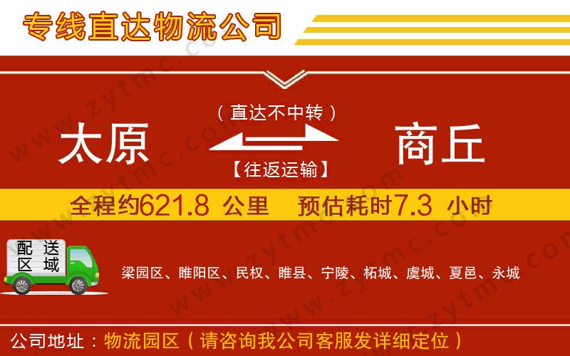 太原到商丘物流專線