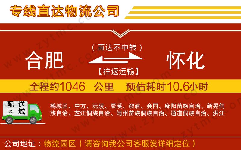 合肥到懷化物流專線