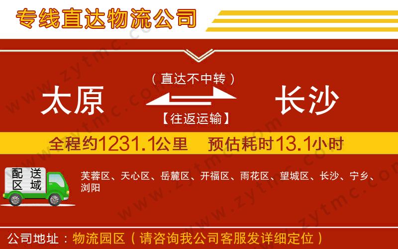 太原到長沙物流專線