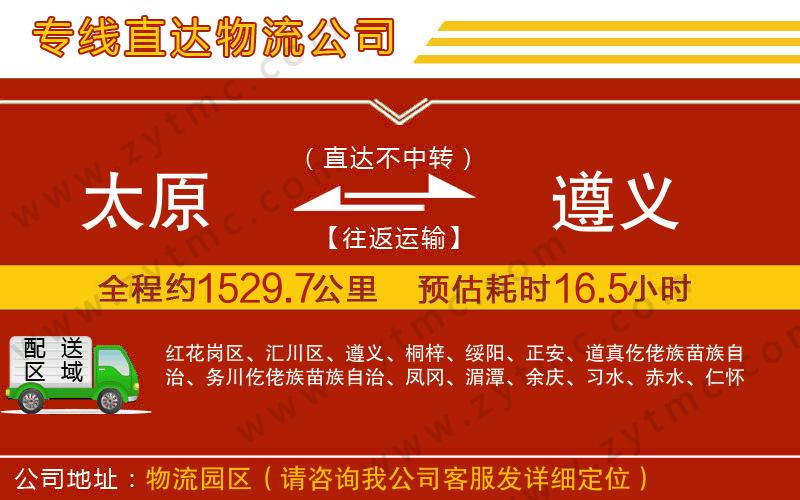 太原到遵義物流公司