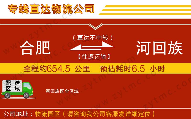 合肥到瀍河回族區(qū)物流公司