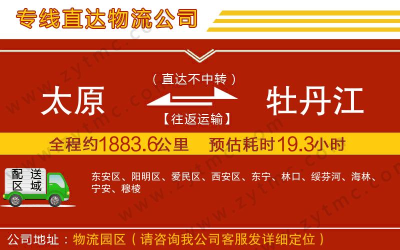 太原到牡丹江物流公司