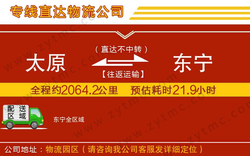 太原到東寧物流專(zhuān)線