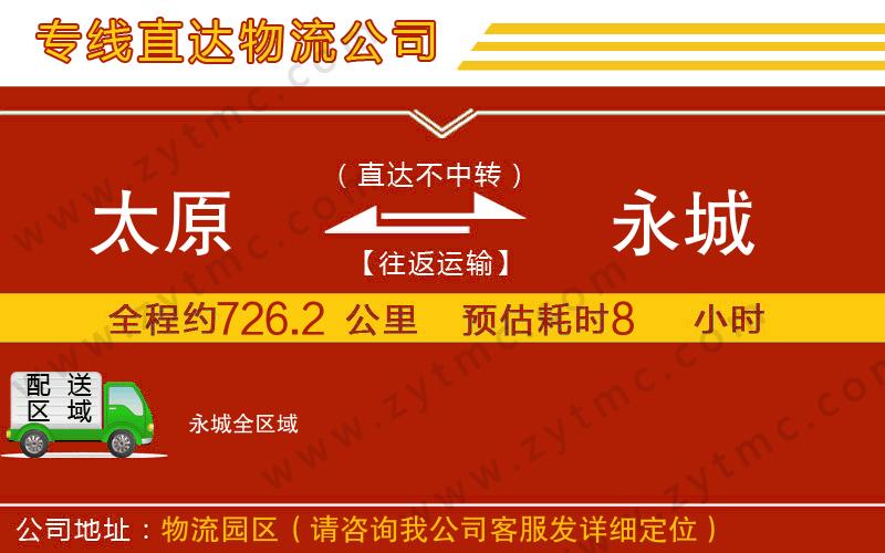 太原到永城物流專線