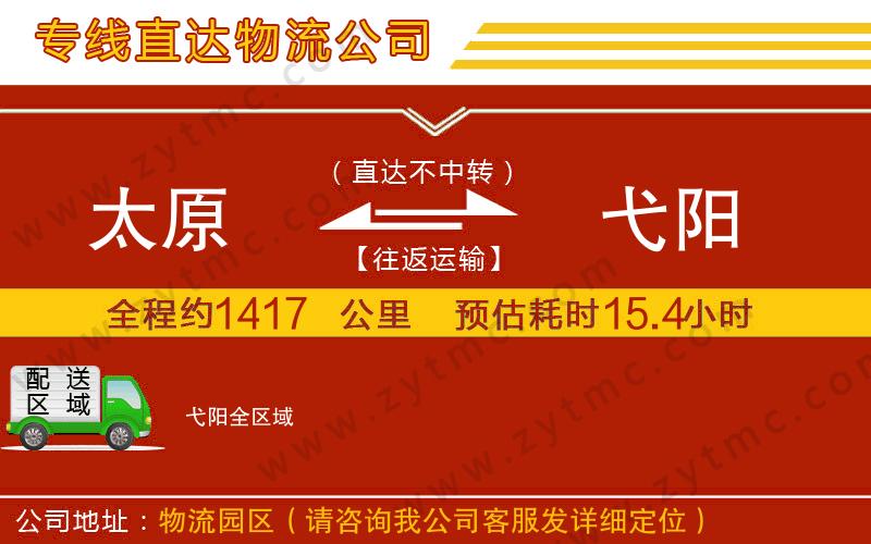 太原到弋陽物流公司