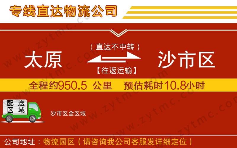 太原到沙市區(qū)物流專線