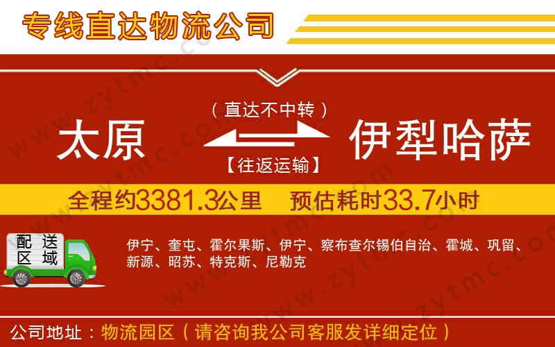 太原到伊犁哈薩克自治州物流專線